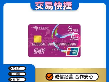 信阳市息县购物卡回收中银通支付卡.jpg