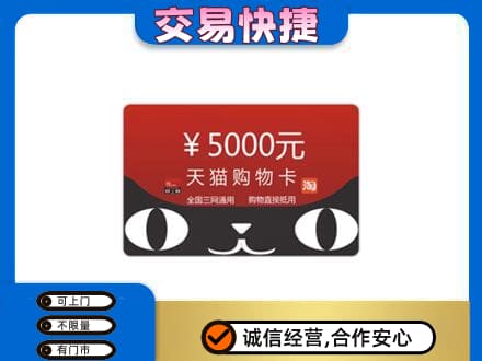 信阳市息县购物卡回收天猫卡.jpg