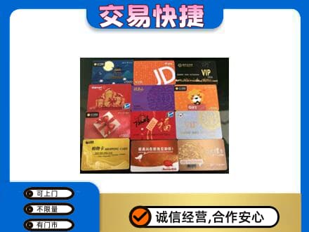 信阳市息县购物卡回收网购卡.jpg