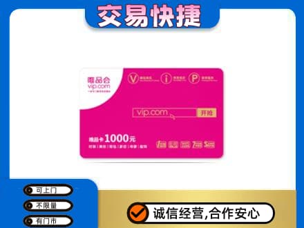 信阳市息县购物卡回收唯品会卡.jpg