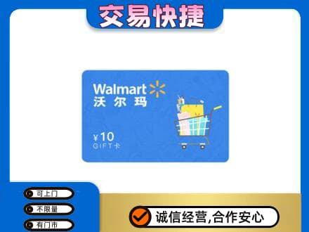 信阳市息县购物卡回收沃尔玛卡.jpg