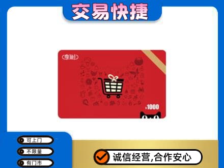 信阳市息县回收享淘卡