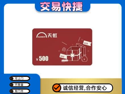 信阳市息县回收天虹卡