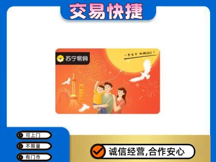 信阳市息县购物卡回收苏宁易购卡.jpg