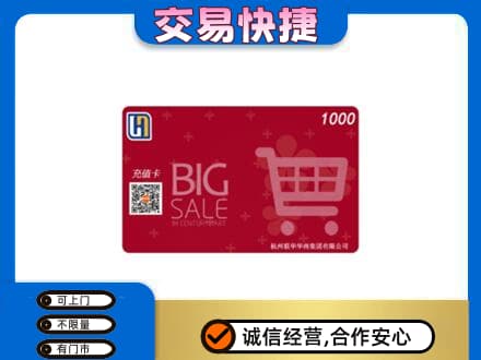 信阳市息县回收世纪联华卡