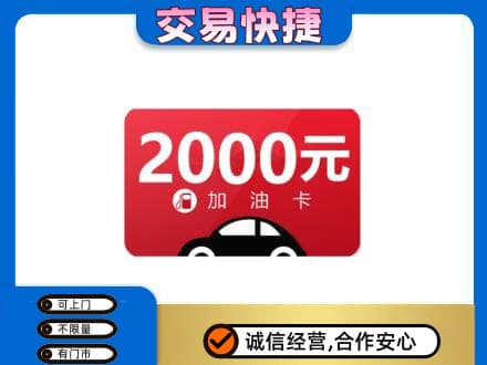 信阳市息县购物卡回收加油卡.jpg