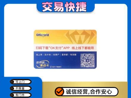 信阳市息县购物卡回收百联ok卡.jpg