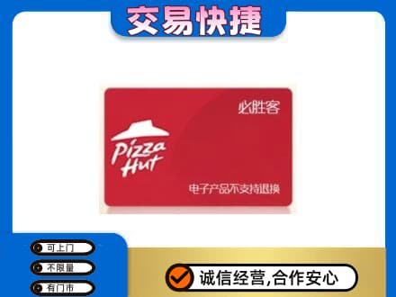 信阳市息县购物卡回收必胜客卡.jpg