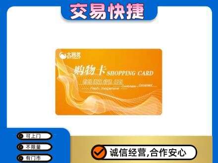 信阳市息县购物卡回收大润发卡.jpg