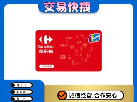 信阳市息县回收家乐福卡