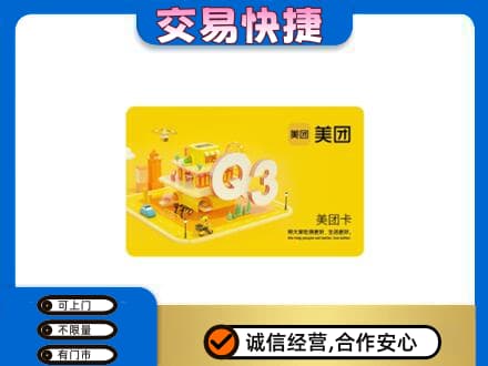 信阳市息县购物卡回收美团卡.jpg