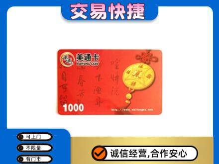 信阳市息县购物卡回收美通卡.jpg