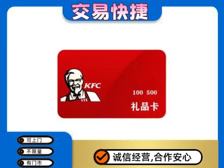信阳市息县购物卡回收肯德基卡.jpg