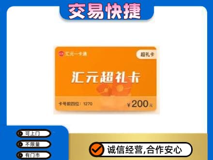 信阳市息县购物卡回收汇元卡.jpg
