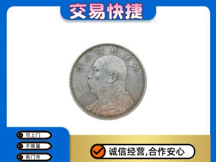信阳市息县礼品回收袁大头.jpg