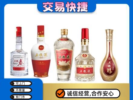 信阳市息县回收五粮液