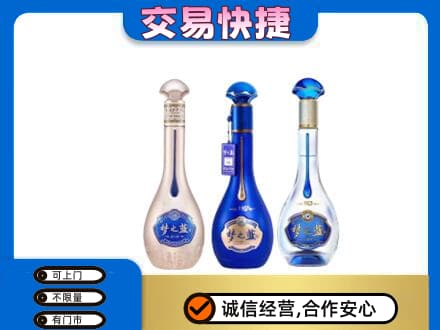 信阳市息县名酒回收梦之蓝系列.jpg