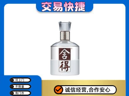 信阳市息县名酒回收舍得.jpg