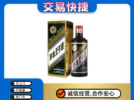 信阳市息县茅台回收王子酒.jpg