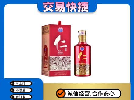 信阳市息县茅台回收仁酒.jpg